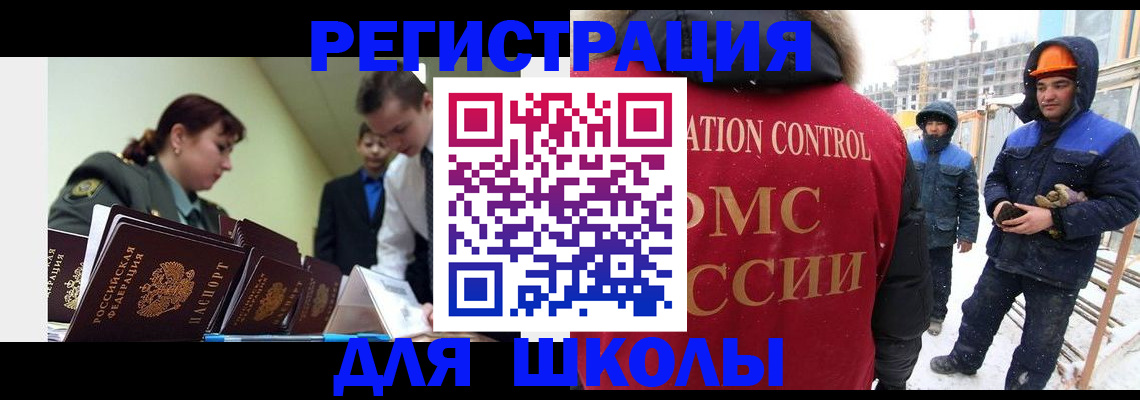 миграционный учет в Болхове