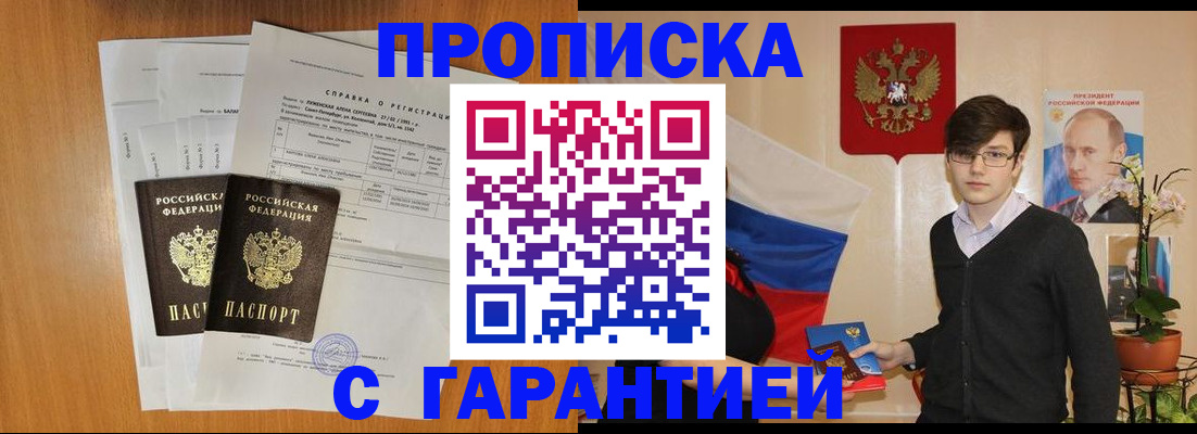 прописка для военкомата в Болхове