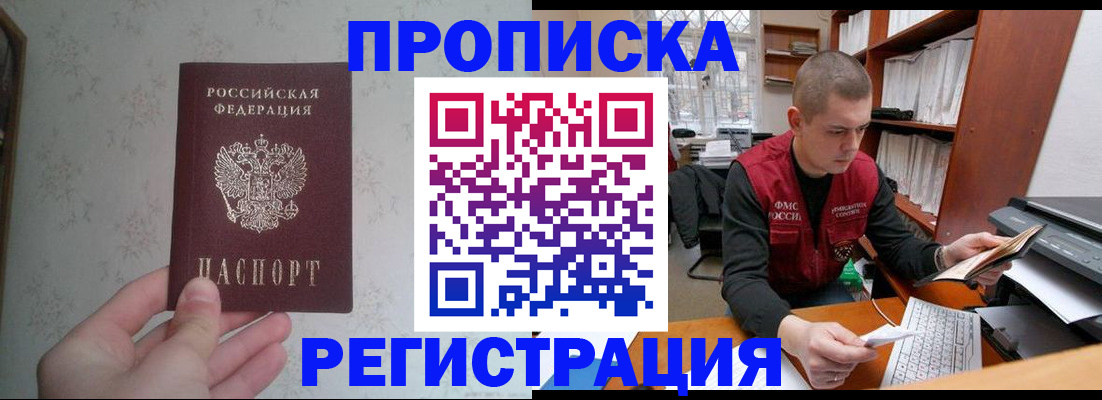прописка в Болхове