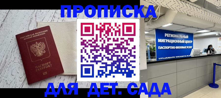 прописка для работы в Болхове